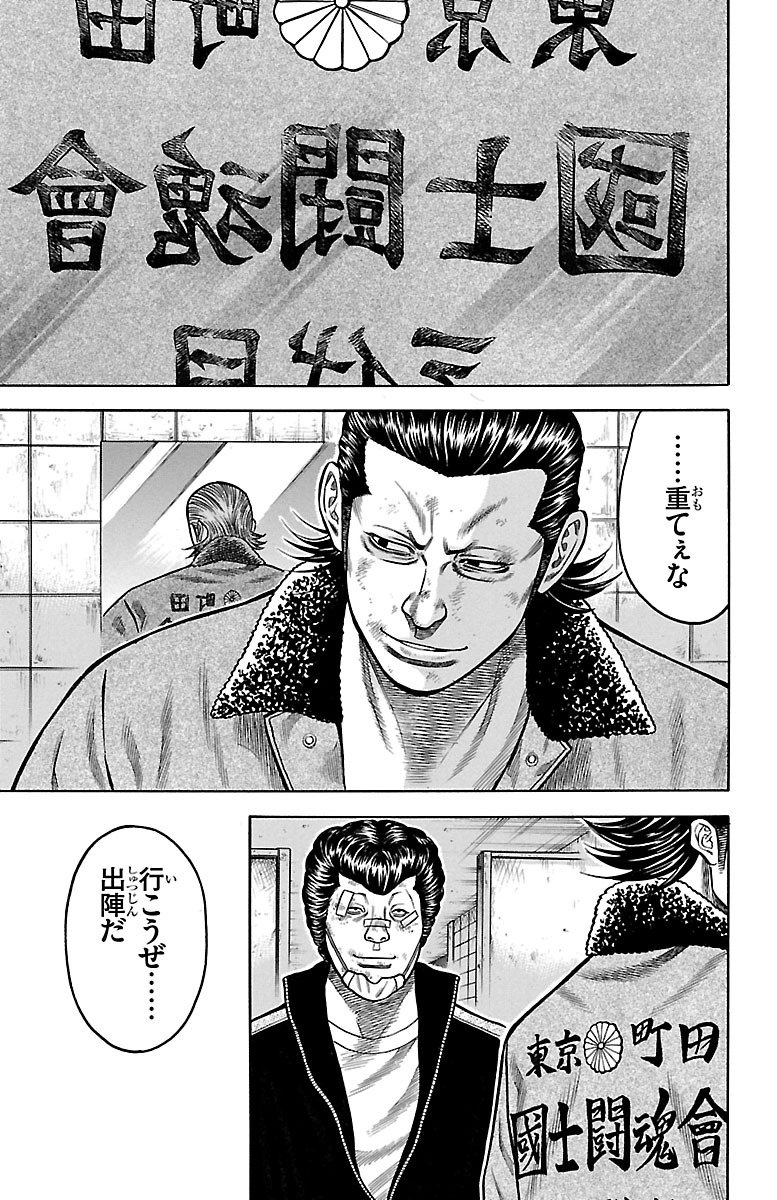 チキン 「ドロップ」前夜の物語 第55話 - Page 23