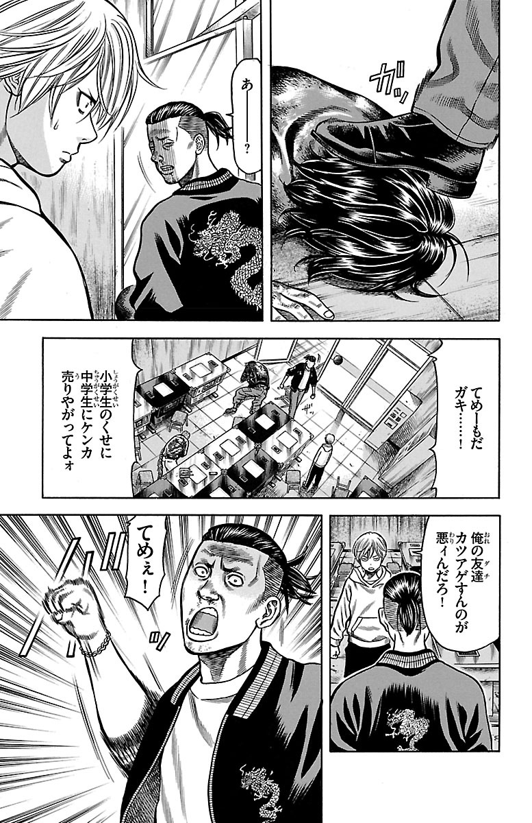 チキン 「ドロップ」前夜の物語 第54話 - Page 7