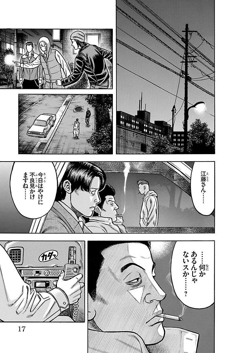 チキン 「ドロップ」前夜の物語 第55話 - Page 11
