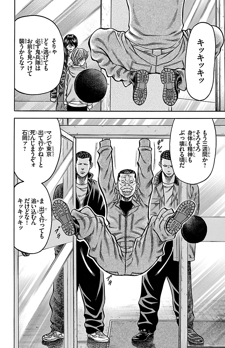 チキン 「ドロップ」前夜の物語 第54話 - Page 16