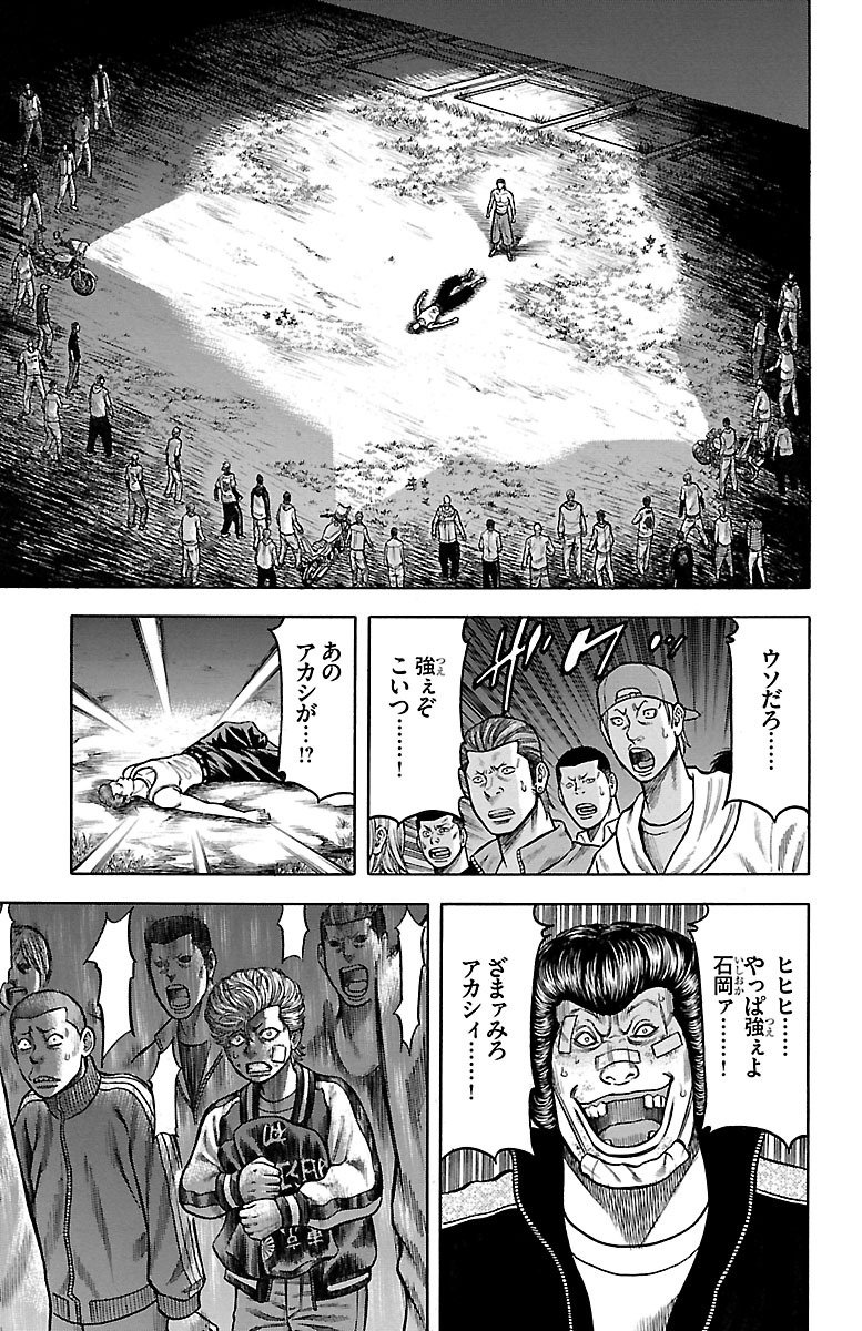 チキン 「ドロップ」前夜の物語 第56話 - Page 23