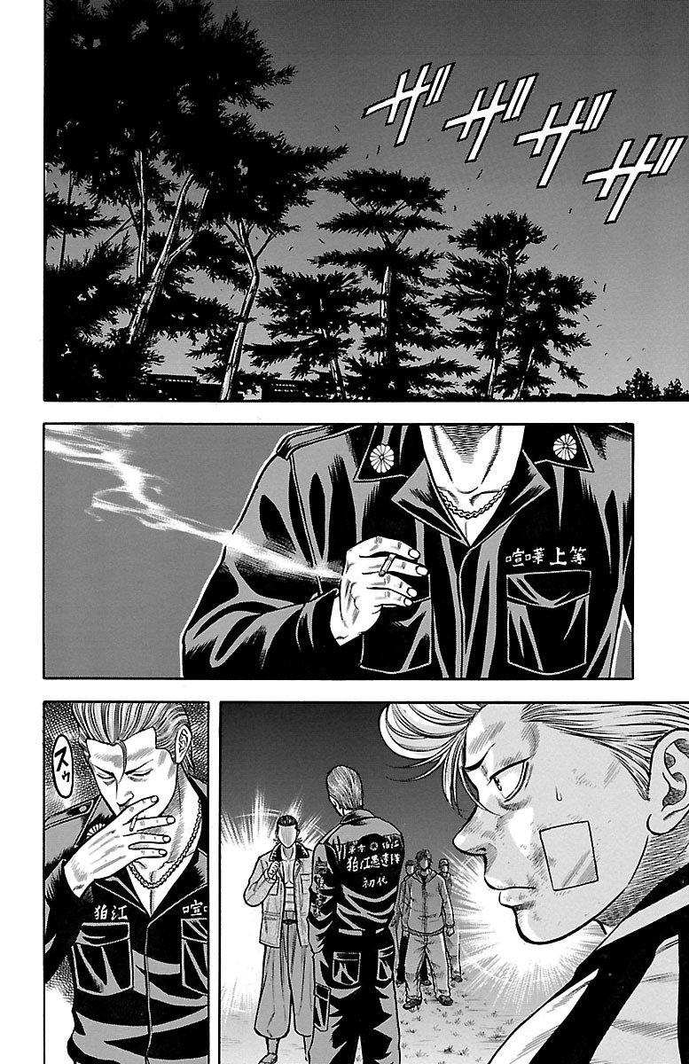 チキン 「ドロップ」前夜の物語 第55話 - Page 42