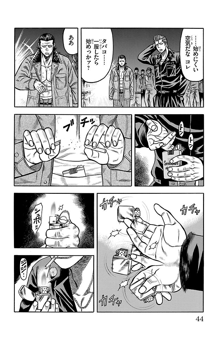 チキン 「ドロップ」前夜の物語 第55話 - Page 38