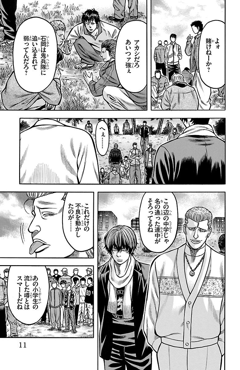 チキン 「ドロップ」前夜の物語 第55話 - Page 5