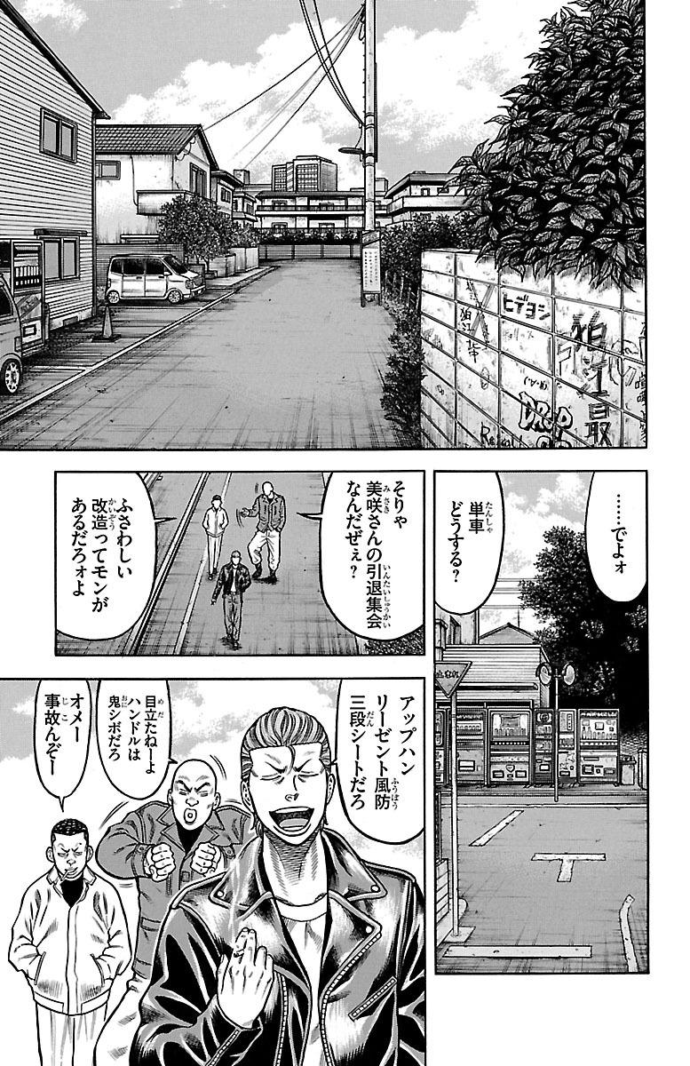 チキン 「ドロップ」前夜の物語 第54話 - Page 23