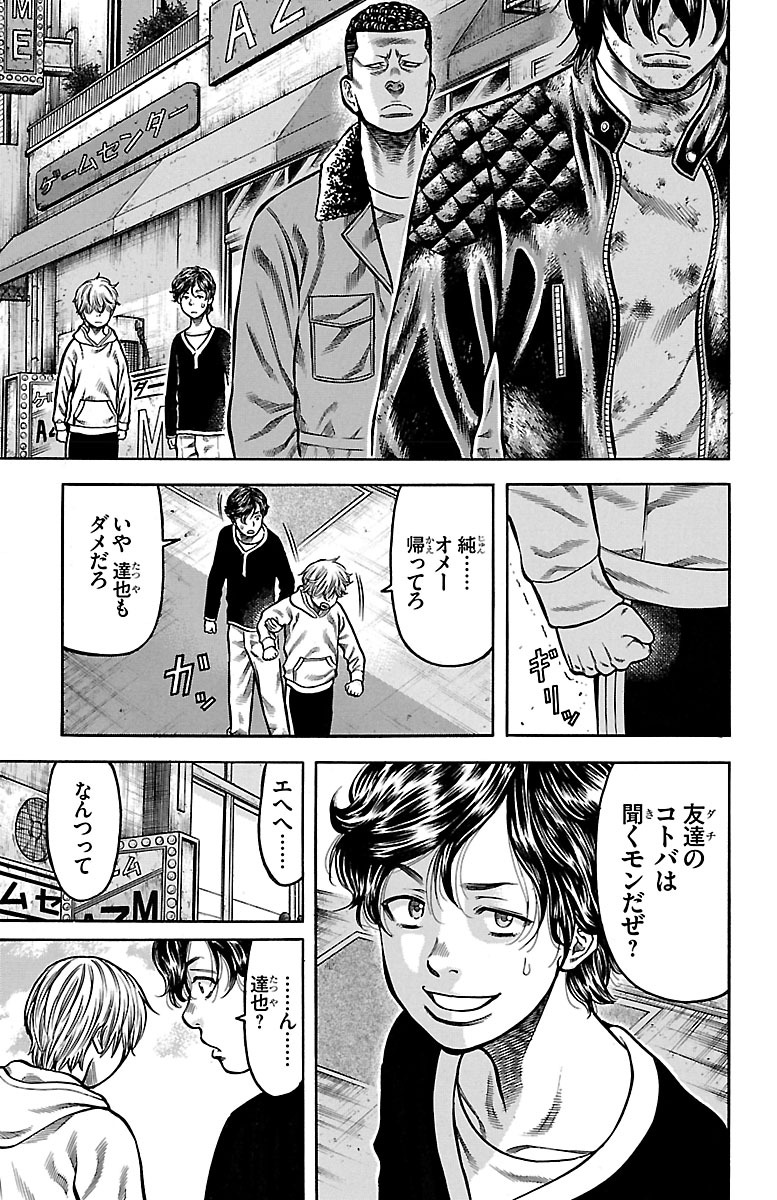 チキン 「ドロップ」前夜の物語 第54話 - Page 21