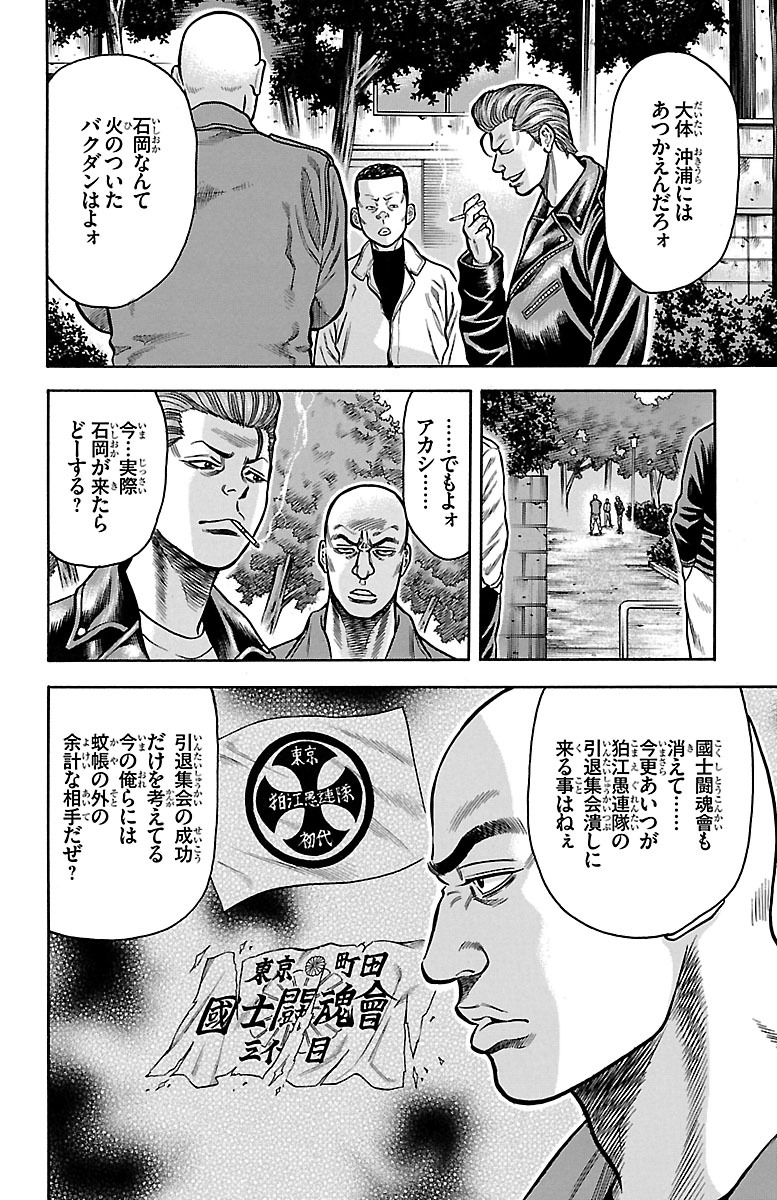 チキン 「ドロップ」前夜の物語 第54話 - Page 26