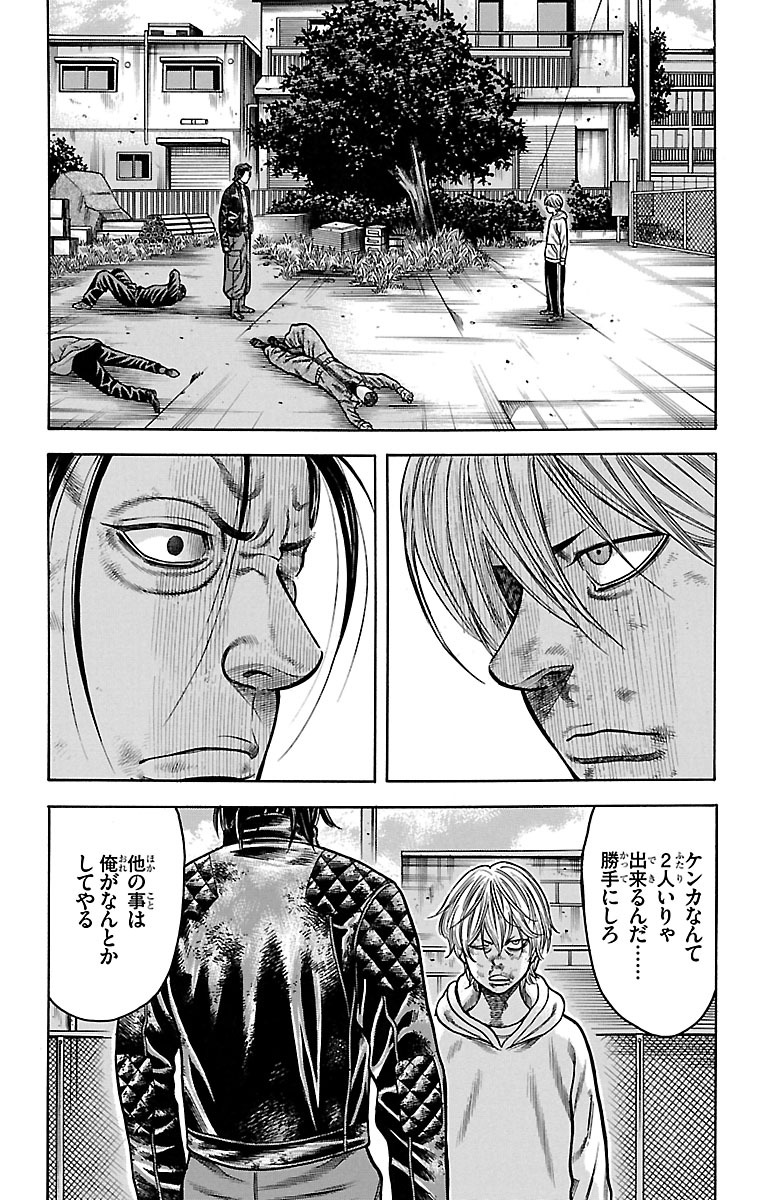 チキン 「ドロップ」前夜の物語 第54話 - Page 44