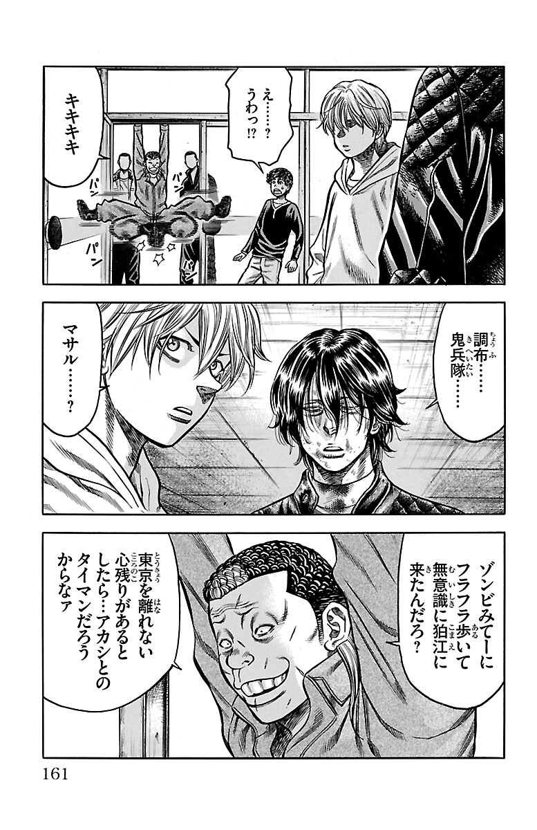 チキン 「ドロップ」前夜の物語 第54話 - Page 17