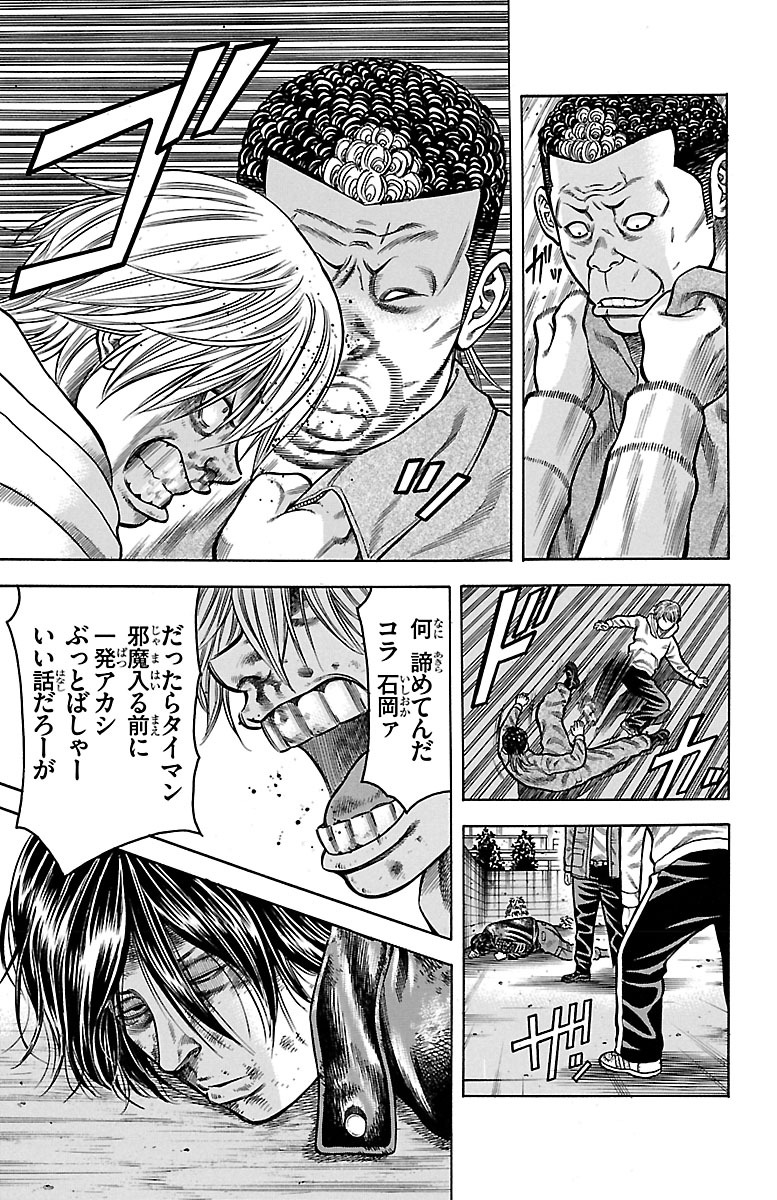 チキン 「ドロップ」前夜の物語 第54話 - Page 35