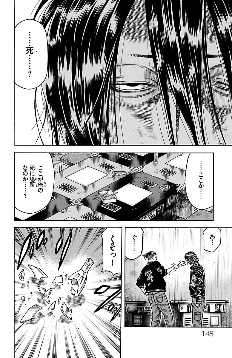 チキン 「ドロップ」前夜の物語 第54話 - Page 4