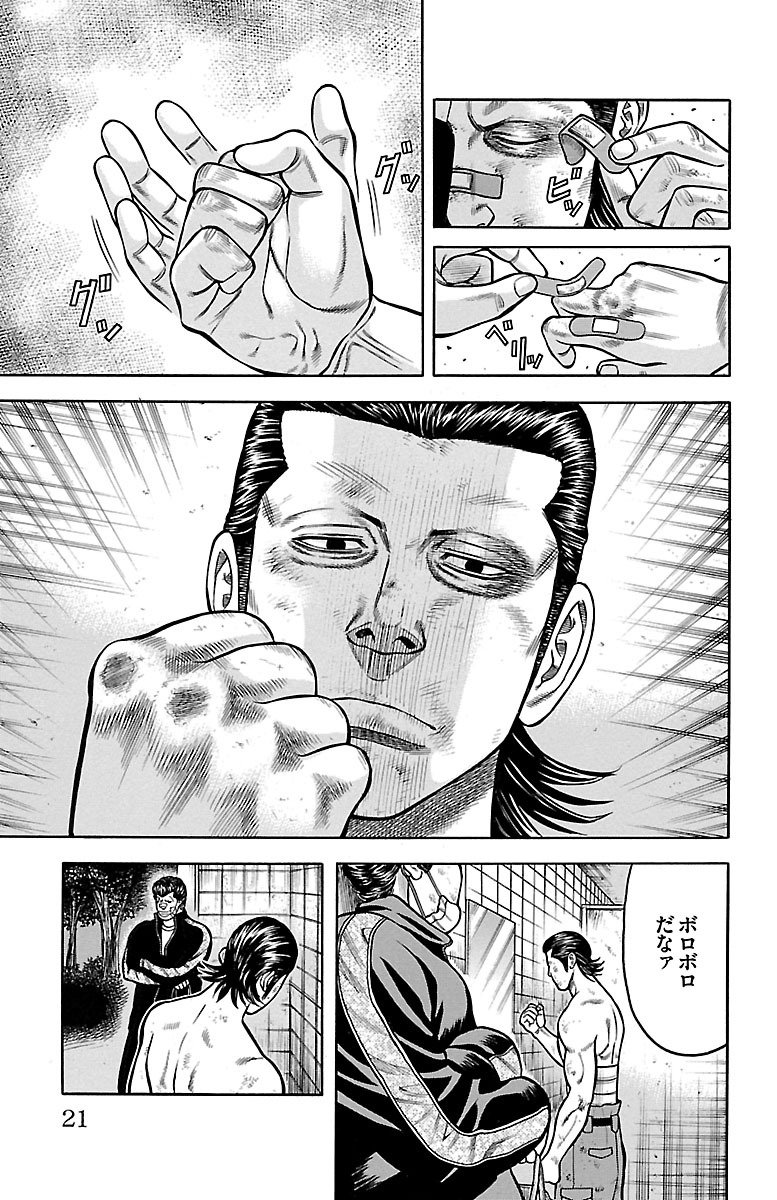 チキン 「ドロップ」前夜の物語 第55話 - Page 15