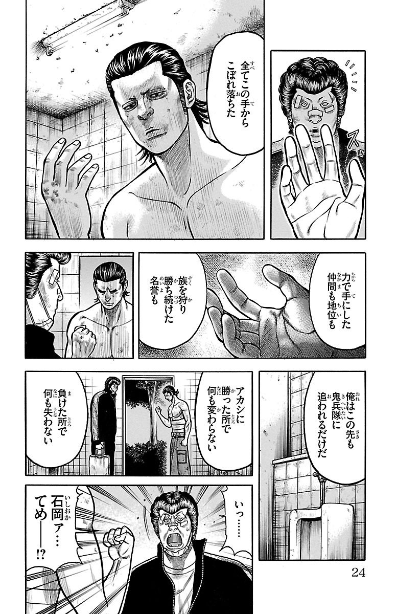 チキン 「ドロップ」前夜の物語 第55話 - Page 18