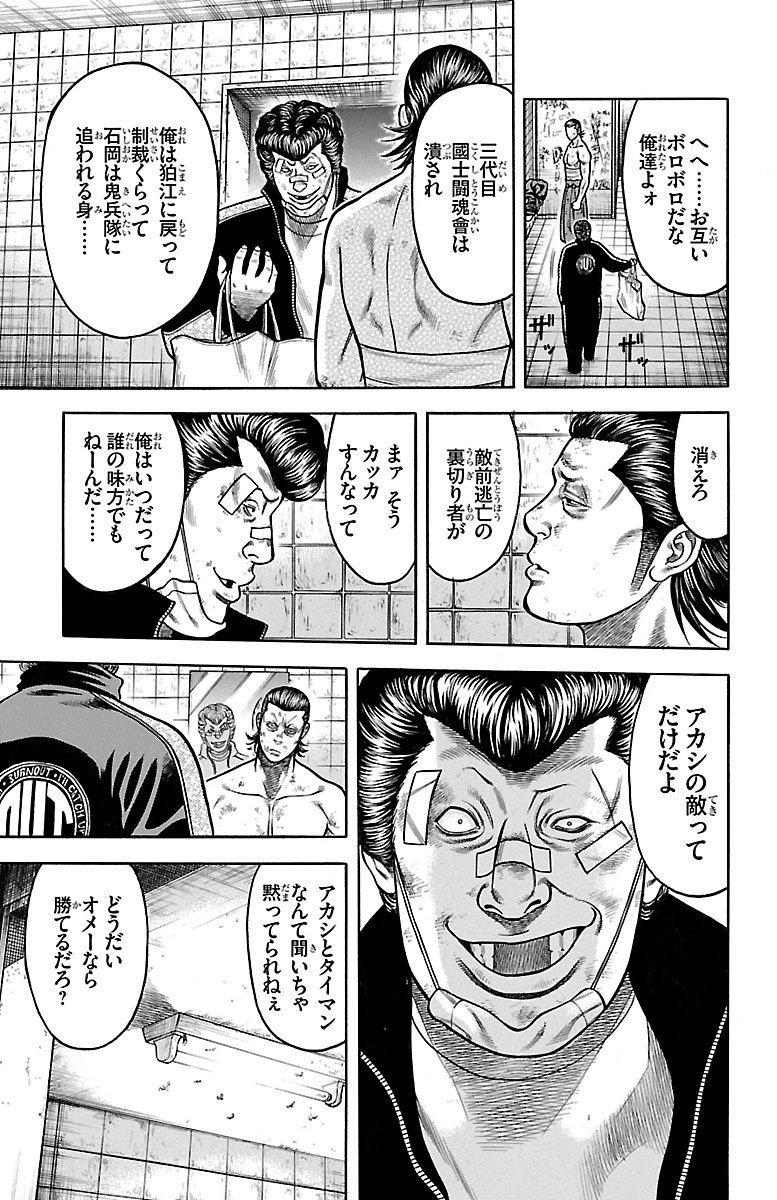 チキン 「ドロップ」前夜の物語 第55話 - Page 17
