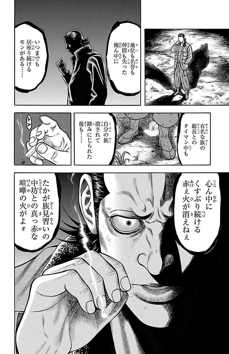 チキン 「ドロップ」前夜の物語 第55話 - Page 40