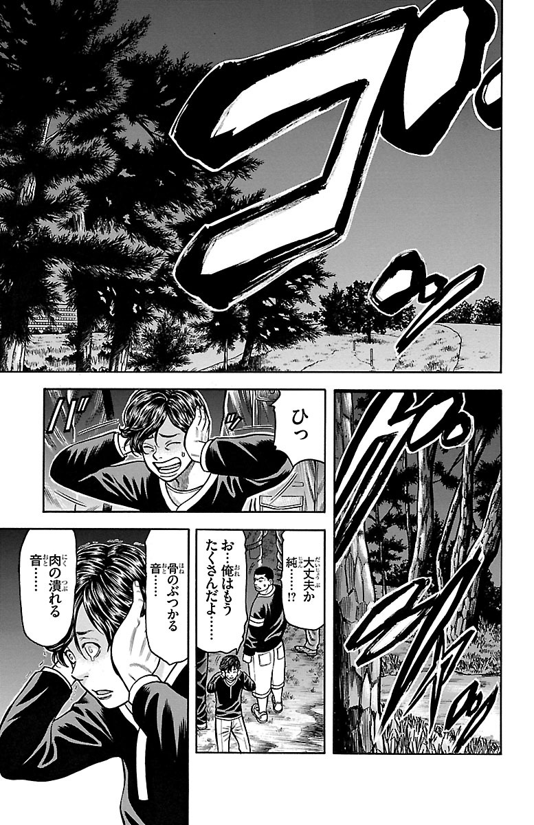 チキン 「ドロップ」前夜の物語 第56話 - Page 37