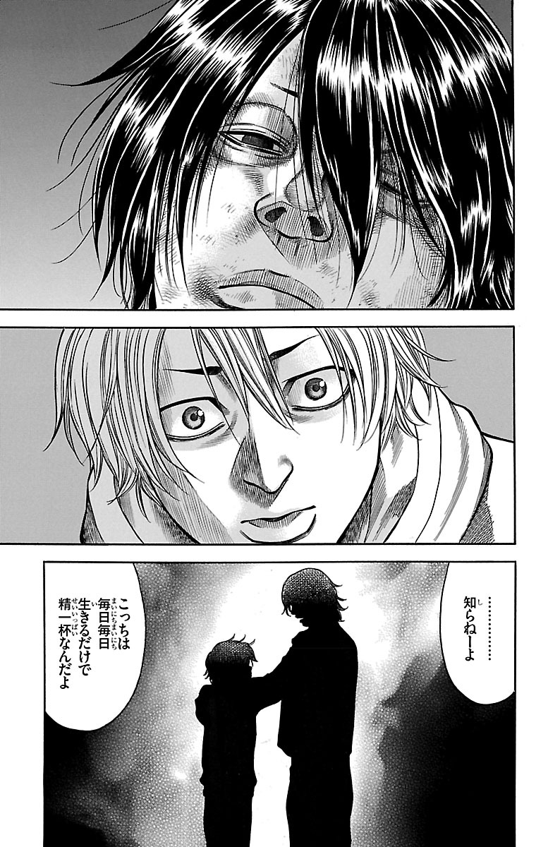 チキン 「ドロップ」前夜の物語 第54話 - Page 15