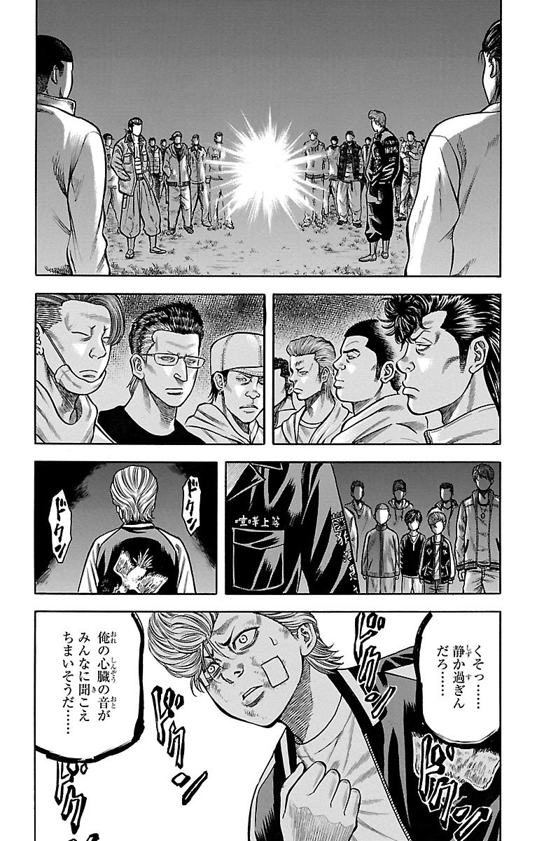 チキン 「ドロップ」前夜の物語 第55話 - Page 36