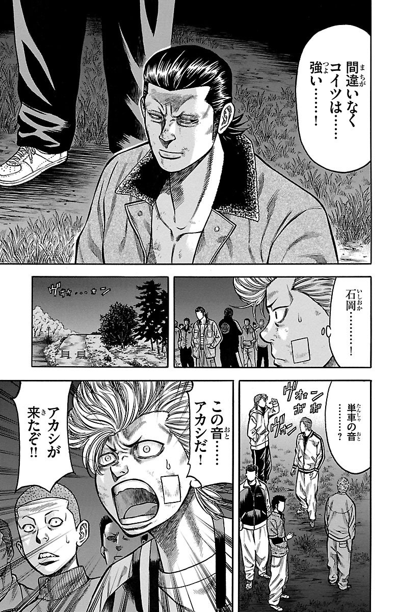 チキン 「ドロップ」前夜の物語 第55話 - Page 29