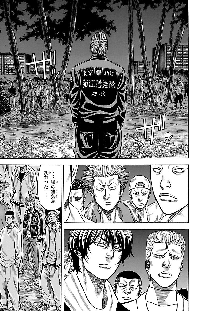 チキン 「ドロップ」前夜の物語 第55話 - Page 33