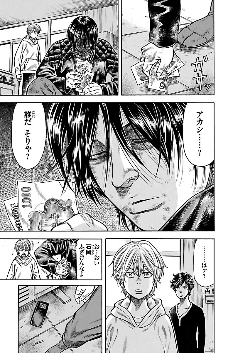 チキン 「ドロップ」前夜の物語 第54話 - Page 13