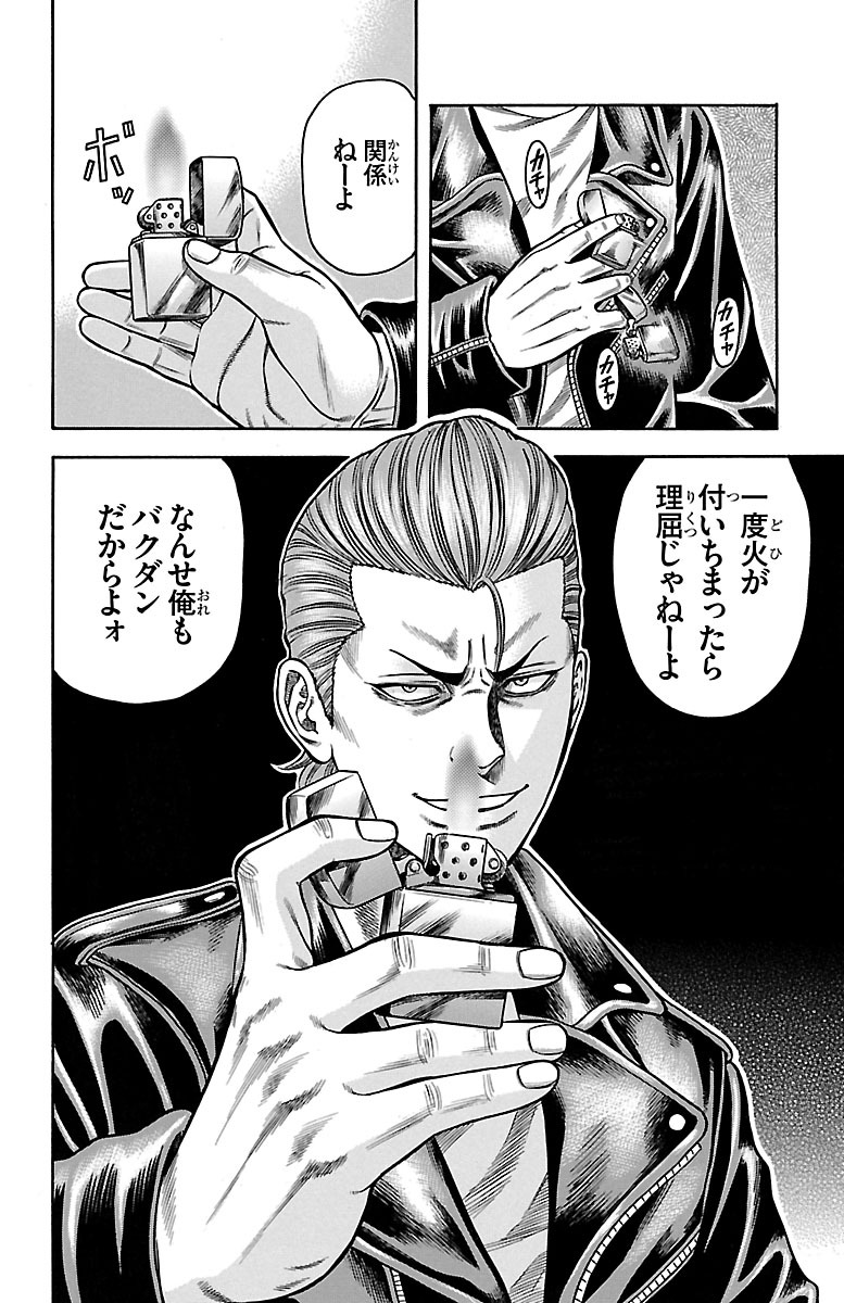 チキン 「ドロップ」前夜の物語 第54話 - Page 28