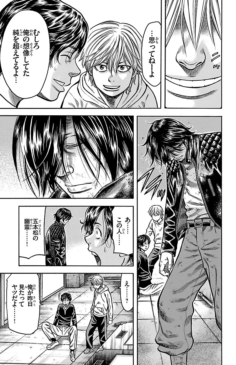 チキン 「ドロップ」前夜の物語 第54話 - Page 11