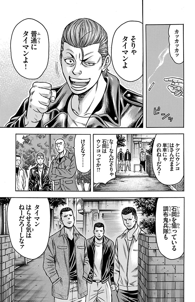 チキン 「ドロップ」前夜の物語 第54話 - Page 27