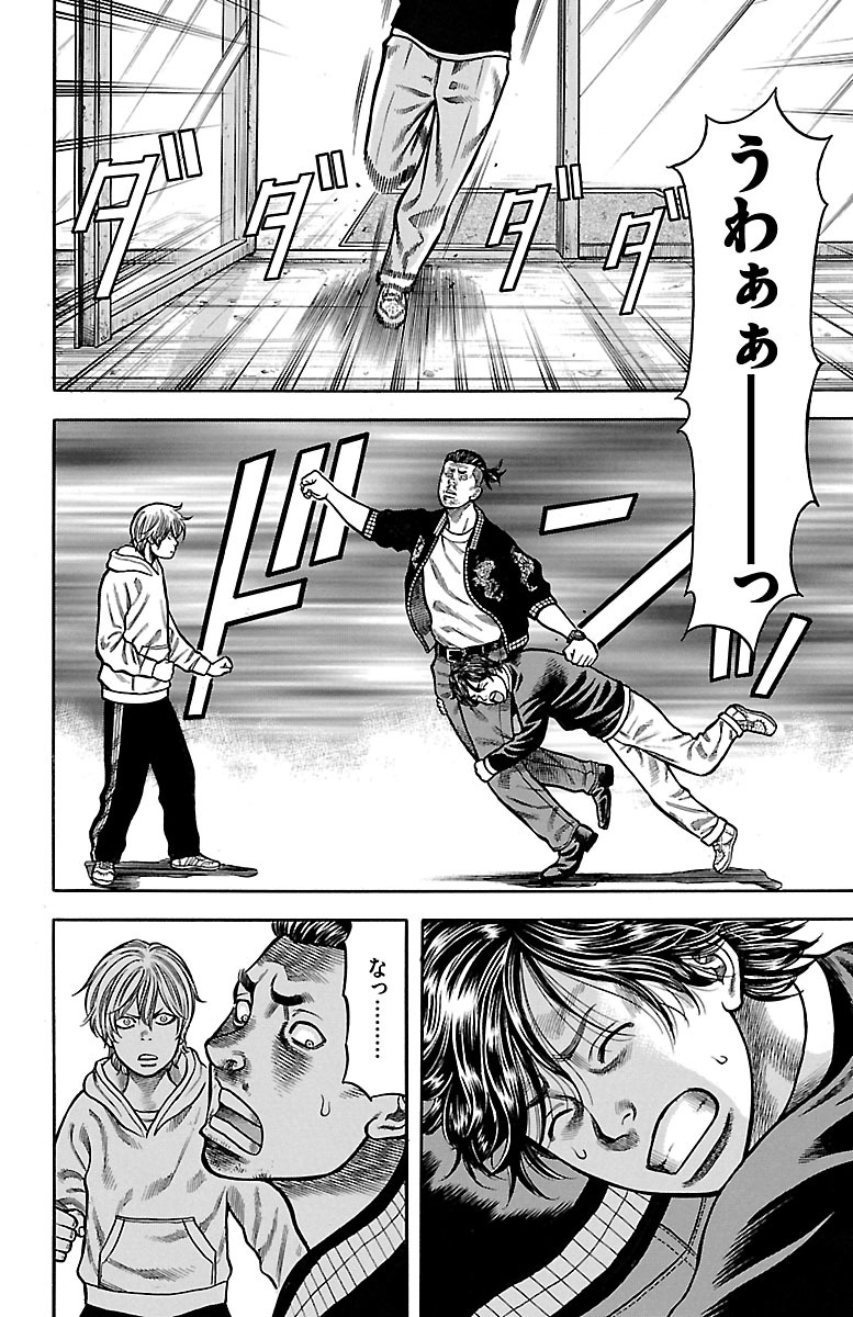 チキン 「ドロップ」前夜の物語 第54話 - Page 8