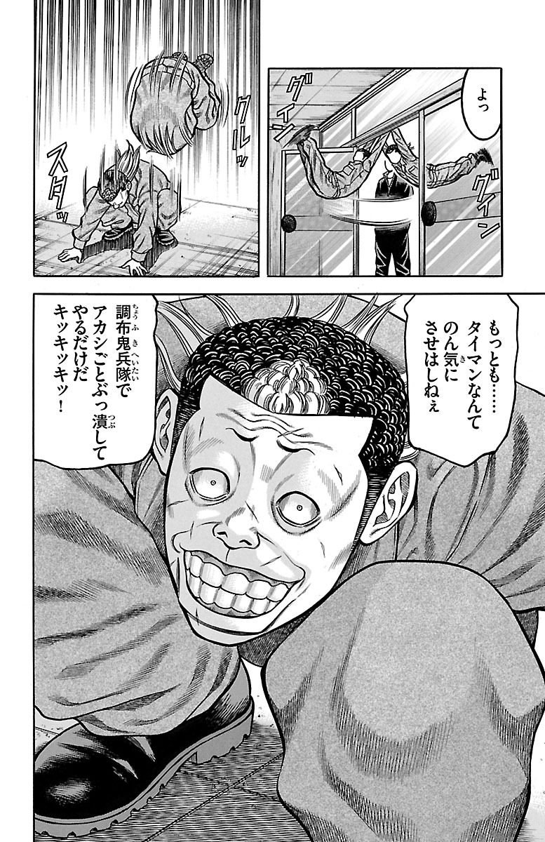 チキン 「ドロップ」前夜の物語 第54話 - Page 18