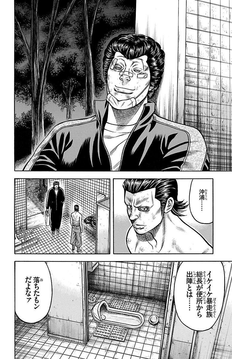 チキン 「ドロップ」前夜の物語 第55話 - Page 16