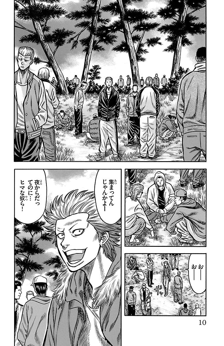 チキン 「ドロップ」前夜の物語 第55話 - Page 4