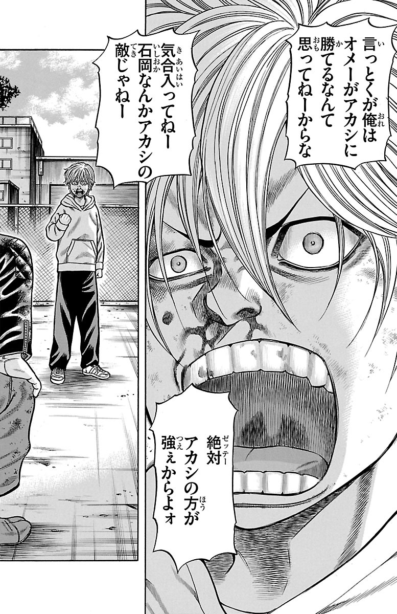 チキン 「ドロップ」前夜の物語 第54話 - Page 36