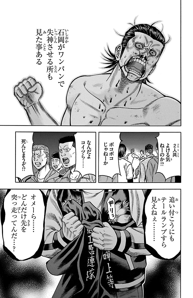 チキン 「ドロップ」前夜の物語 第56話 - Page 45