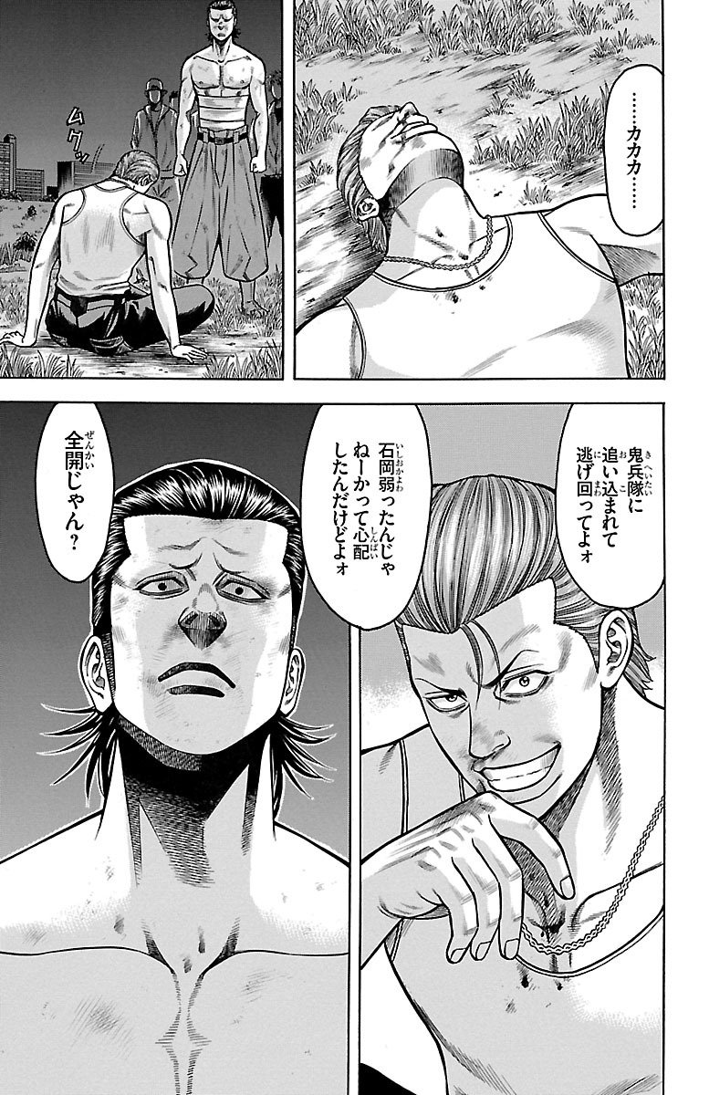 チキン 「ドロップ」前夜の物語 第56話 - Page 25
