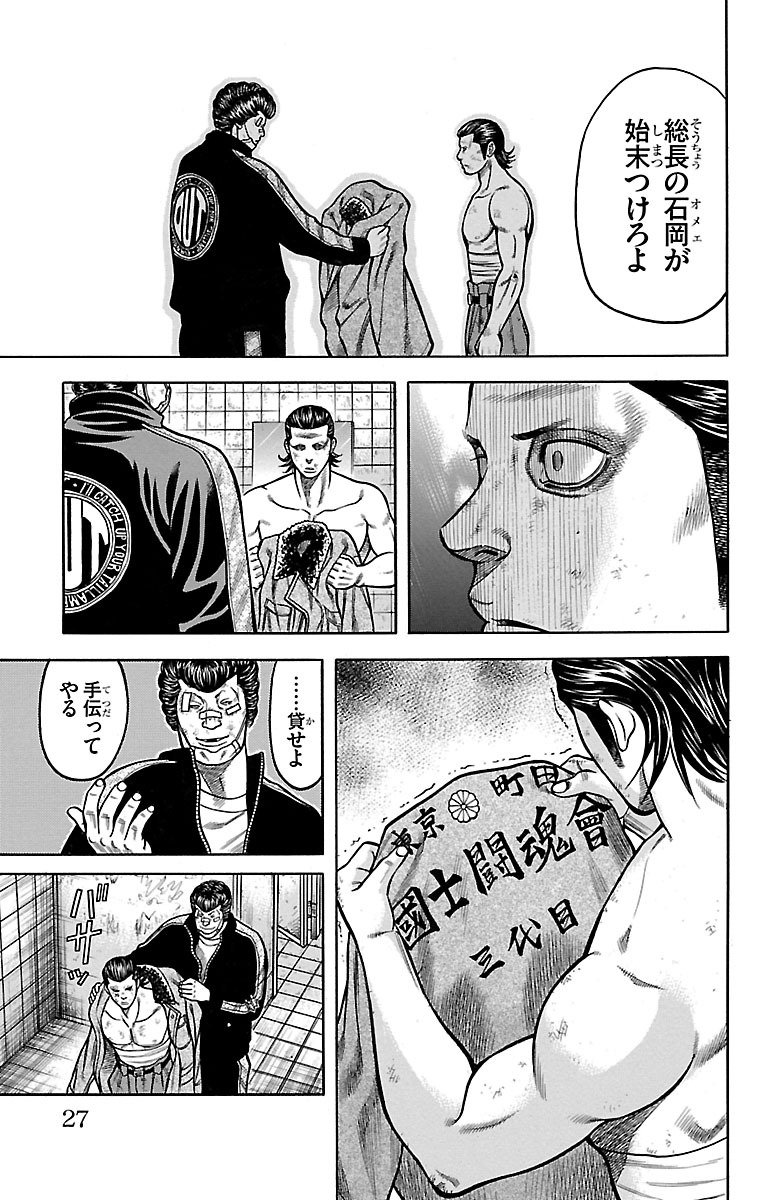 チキン 「ドロップ」前夜の物語 第55話 - Page 21