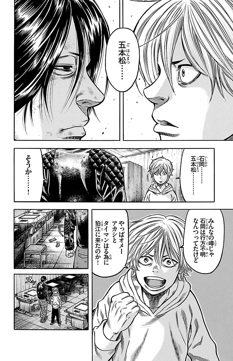 チキン 「ドロップ」前夜の物語 第54話 - Page 12