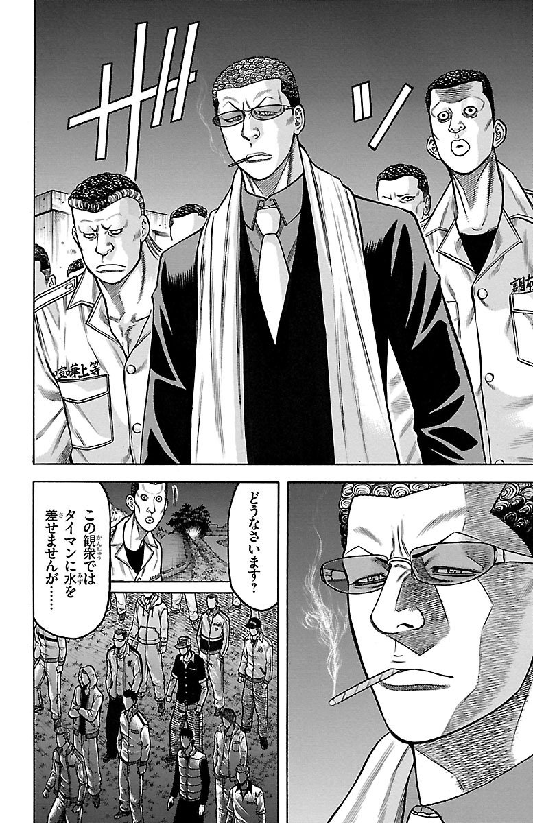 チキン 「ドロップ」前夜の物語 第56話 - Page 30