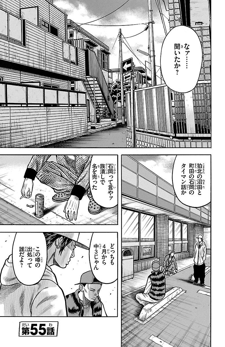チキン 「ドロップ」前夜の物語 第55話 - Page 1