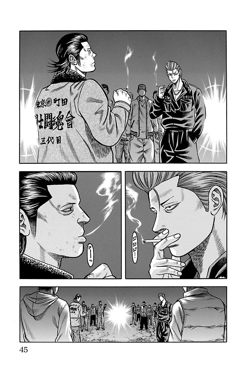 チキン 「ドロップ」前夜の物語 第55話 - Page 39