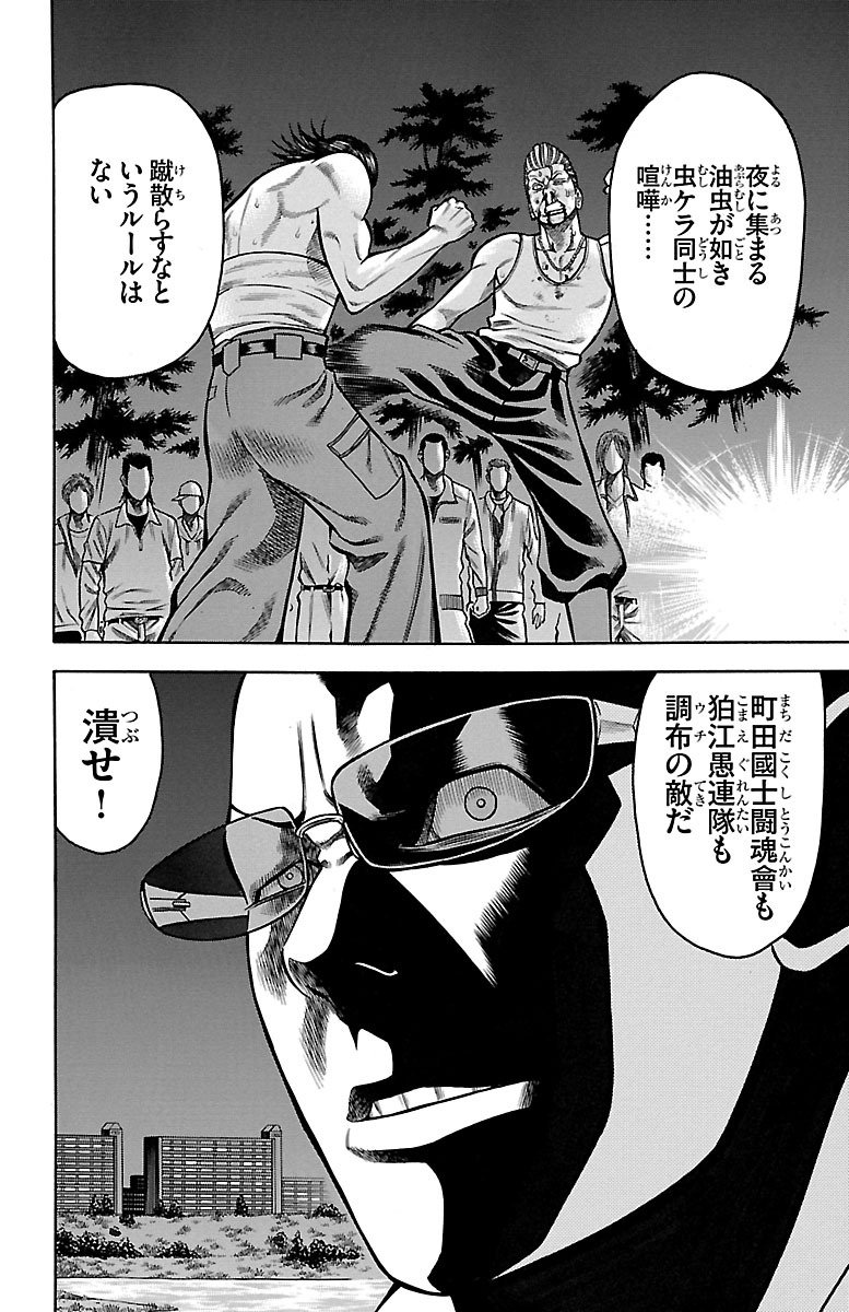 チキン 「ドロップ」前夜の物語 第56話 - Page 32