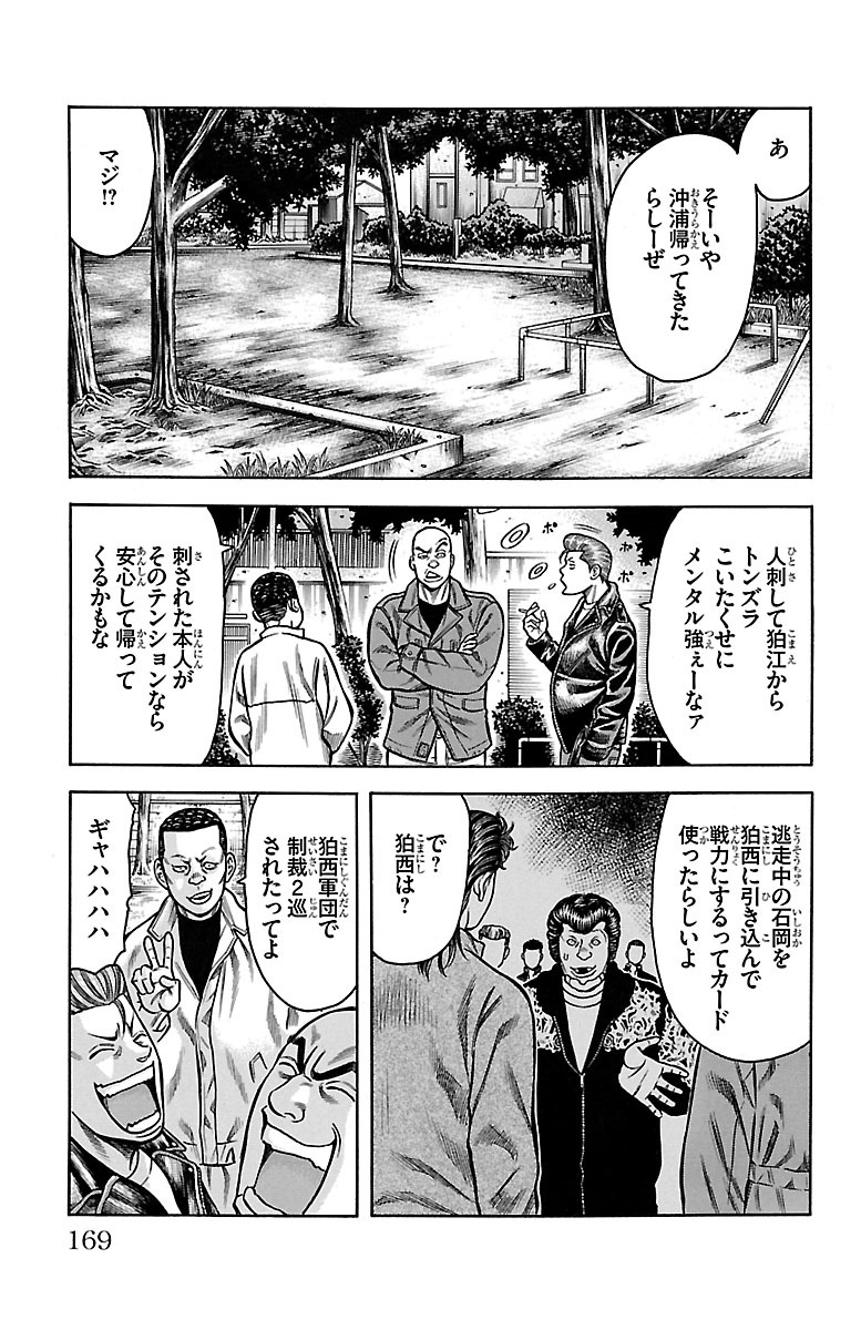 チキン 「ドロップ」前夜の物語 第54話 - Page 25
