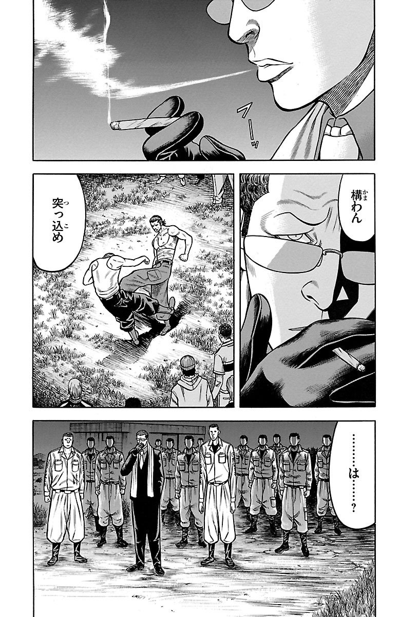 チキン 「ドロップ」前夜の物語 第56話 - Page 31