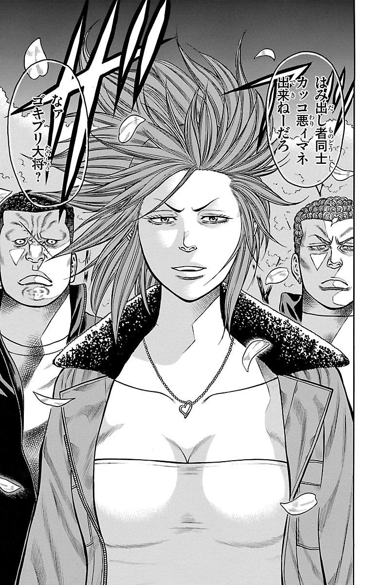 チキン 「ドロップ」前夜の物語 第56話 - Page 35