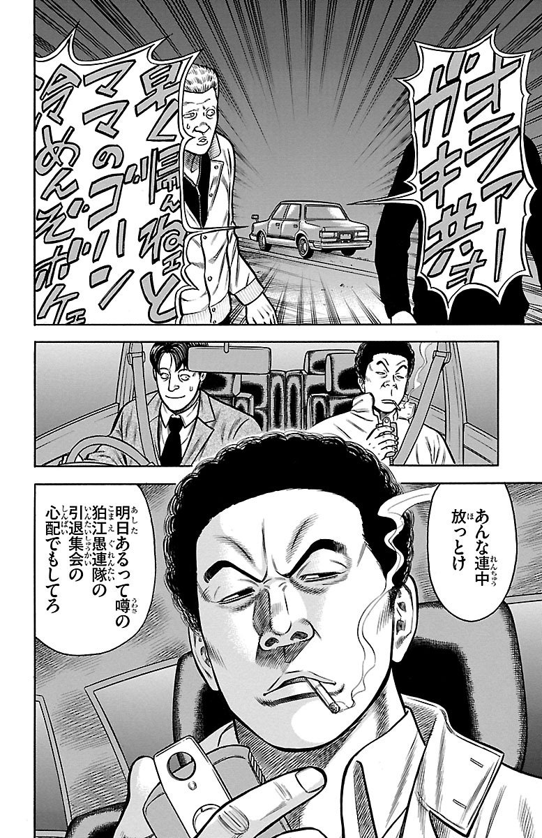 チキン 「ドロップ」前夜の物語 第55話 - Page 12