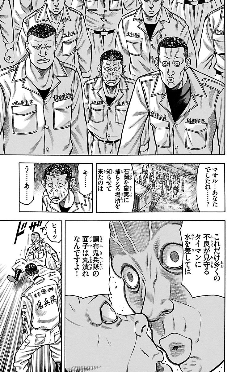 チキン 「ドロップ」前夜の物語 第55話 - Page 9