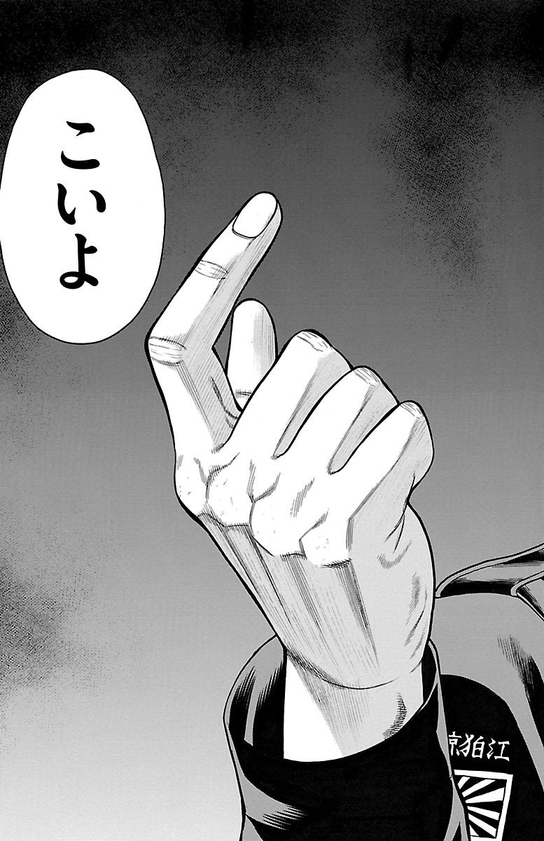 チキン 「ドロップ」前夜の物語 第55話 - Page 45