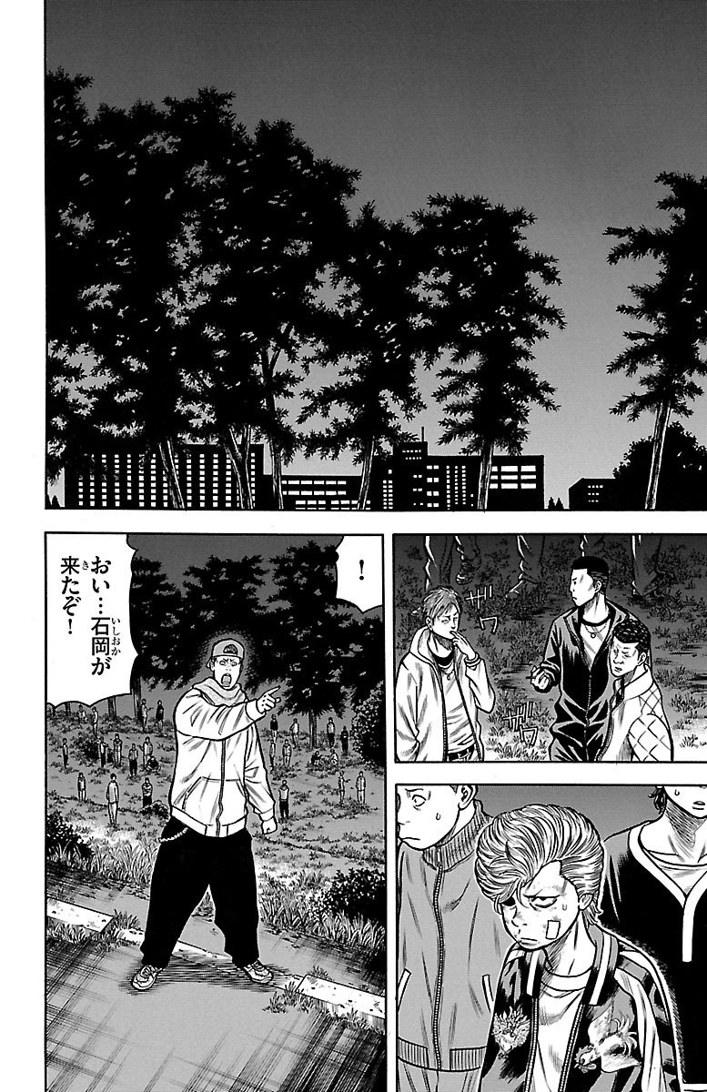 チキン 「ドロップ」前夜の物語 第55話 - Page 24