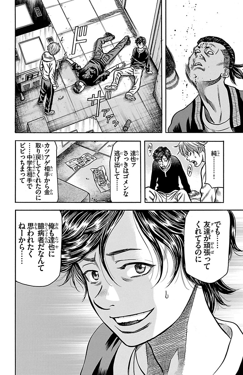チキン 「ドロップ」前夜の物語 第54話 - Page 10