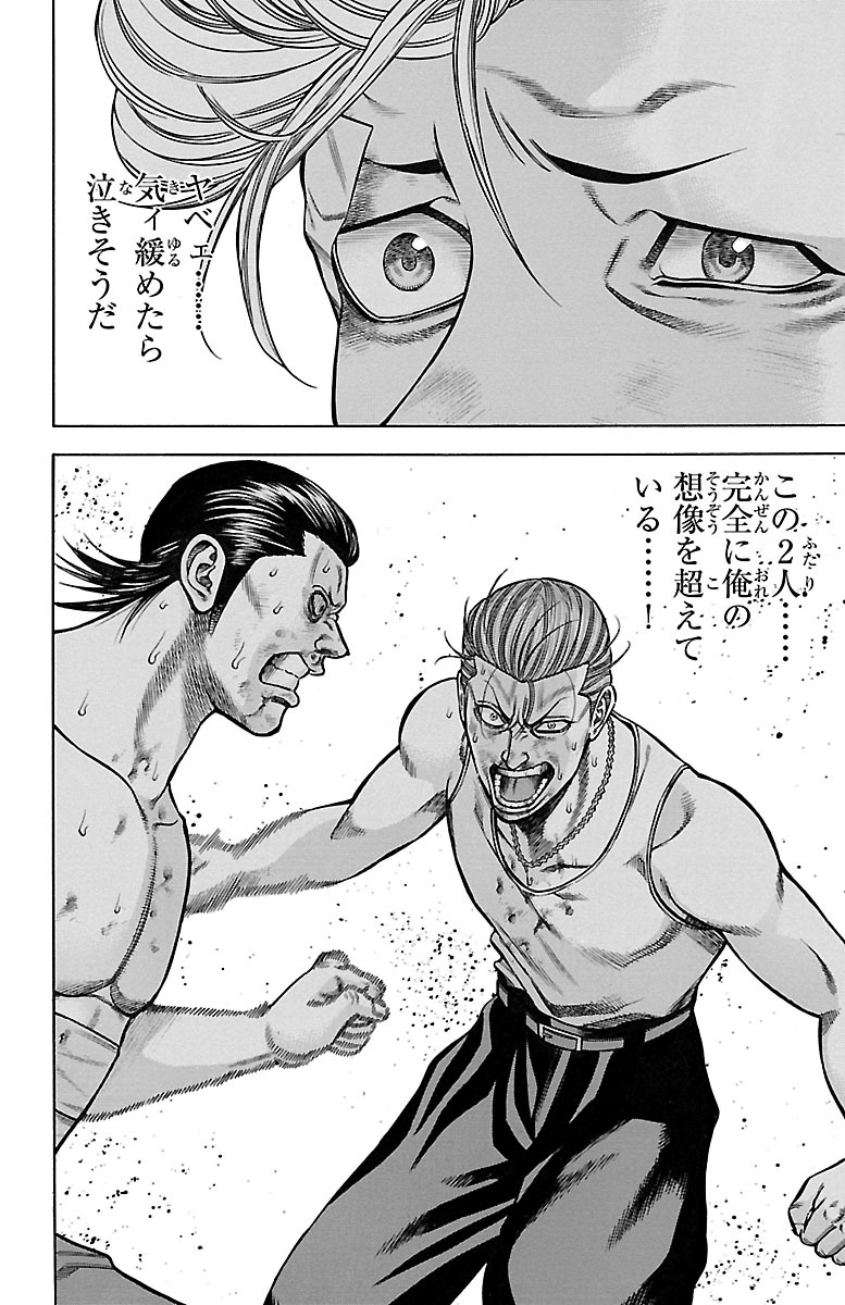 チキン 「ドロップ」前夜の物語 第56話 - Page 46